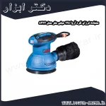 سنباده لرزان گرد آروا 125 میلی متر مدل 5424