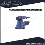 سنباده لرزان گرد ان ای سی 150 میلی متر دیمر دار مدل 3101