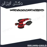 سنباده لرزان گرد محک 123 میلی متر دیمر دار مدل OS 300