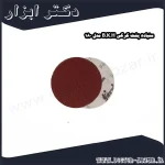 سنباده پشت کرکی B.K.H مدل 180