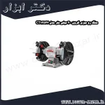 سنگ رو میزی کرون 200 میلی متر مدل CT13547