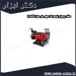 سنگ رومیزی توسن 125 میلی متر مدل 4125BG