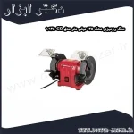 سنگ رومیزی محک 125 میلی متر مدل GD 125 1