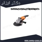 سنگ فرز AEG فرز آهنگری 2200 وات مدل WS2200 180