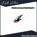 سنگ فرز APN فرز آهنگری2800 وات مدل AG180P