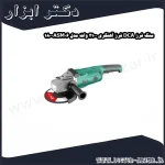 سنگ فرز DCA فرز آهنگری 2100 وات مدل ASM06 180