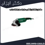 سنگ فرز DWT فرز آهنگری 2400 وات مدل WS24 180 TN