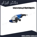 سنگ فرز NEC فرز آهنگری 2300 وات مدل 2418