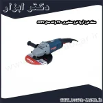 سنگ فرز آروا فرز سنگبری 2200 وات مدل 5537