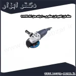 سنگ فرز اکتیو فرز سنگبری 2000 وات مدل AC 2123M