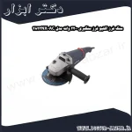 سنگ فرز اکتیو فرز سنگبری 2200 وات مدل AC 2823NX