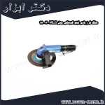 سنگ فرز بادی نیتو کوهکی مدل MLG 70 180