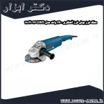 سنگ فرز بوش فرز آهنگری 2600 وات مدل GWS 26 180H