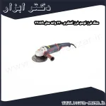 سنگ فرز توسن فرز آهنگری 2300 وات مدل 3386A