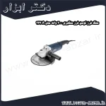سنگ فرز توسن فرز سنگبری 2000 وات مدل 3620A