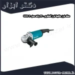 سنگ فرز ماکیتا فرز آهنگری 2200 وات مدل GA7020