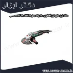سنگ فرز متابو فرز آهنگری 1900 وات مدل WE19 180 QUICK RT