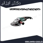 سنگ فرز متابو فرز سنگبری 2400 وات مدل W24 230MVT