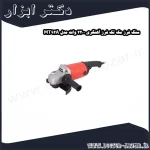 سنگ فرز مک تک فرز آهنگری 2200 وات مدل MT92A