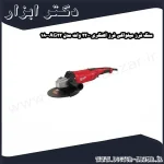 سنگ فرز میلواکی فرز آهنگری 2200 وات مدل AG22 180