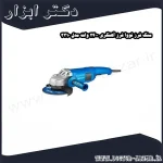 سنگ فرز نووا فرز آهنگری 2400 وات مدل 3310