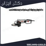سنگ فرز کرون فرز آهنگری 1500 وات مدل CT13508 180DN