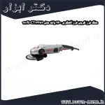 سنگ فرز کرون فرز آهنگری 2600 وات مدل CT13489 180N