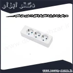 سه راهی ارت دار پارت الکتریک با کابل 1.8 متری مدل شهاب PRT 997