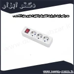 سه راهی ارت دار پارت الکتریک با کابل 3 متری مدل PRT 1015