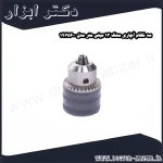 سه نظام آچاری محک 13 میلی متر مدل 1975600