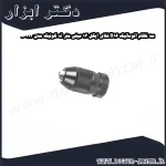 سه نظام اتوماتیک B16 فلای ایگل 13 میلی متر ته کونیک مدل J0113