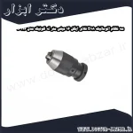 سه نظام اتوماتیک B18 فلای ایگل 16 میلی متر ته کونیک مدل J0116
