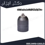 سه نظام اتوماتیک آروا 13 میلی متر مدل 5902