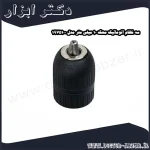 سه نظام اتوماتیک محک 10 میلی متر مدل 1975100