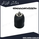 سه نظام اتوماتیک محک 13 میلی متر مدل 1975300