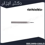 سوهان آهن ساب تخت ولف