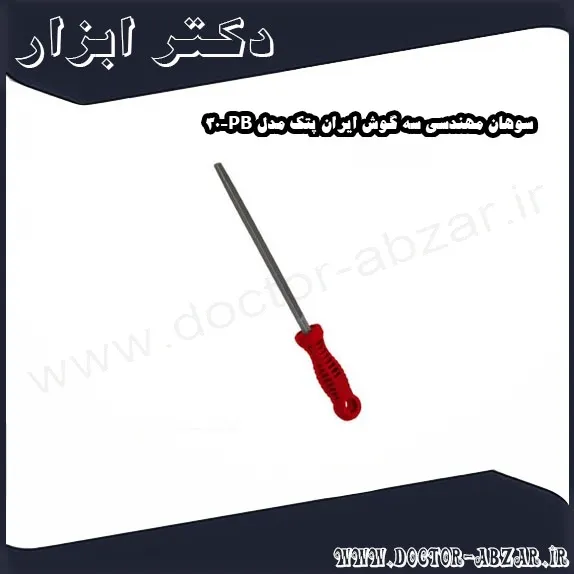 سوهان مهندسی سه گوش ایران پتک مدل PB 30