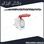 سوکت صنعتی پارت الکتریک مادگی ثابت سه فاز 5x16 مدل PRT 572