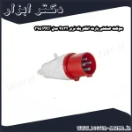 سوکت صنعتی پارت الکتریک نری 4x32 مدل PRT 395