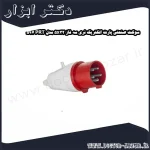 سوکت صنعتی پارت الکتریک نری سه فاز 5x32 مدل PRT 597