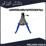 سیم لخت کن اتوماتیک استارمکس 7 اینچ مدل SHW 17032A