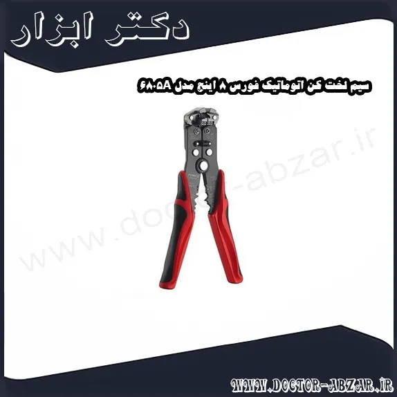 سیم لخت کن اتوماتیک فورس 8 اینچ مدل 6805A