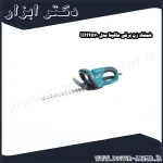 شمشاد زن برقی ماکیتا مدل UH4570