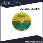 صفحه آهن بر اوسیس 230x3 میلی متر