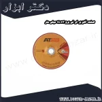 صفحه آهن بر ای تی پرو 180x3 میلی متر