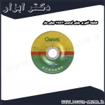 صفحه آهن بر مینی اوسیس 115x3 میلی متر