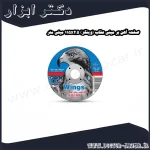 صفحه آهن بر مینی عقاب (وینگز) 115x2.5 میلی متر