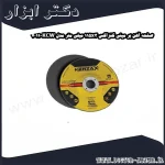 صفحه آهن بر مینی کنزاکس 115x3 میلی متر مدل KCW 7011