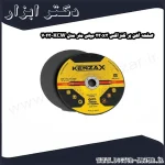 صفحه آهن بر کنزاکس 230x3 میلی متر مدل KCW 7023