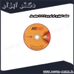 صفحه استیل بر ای تی پرو 180x1.6 میلی متر